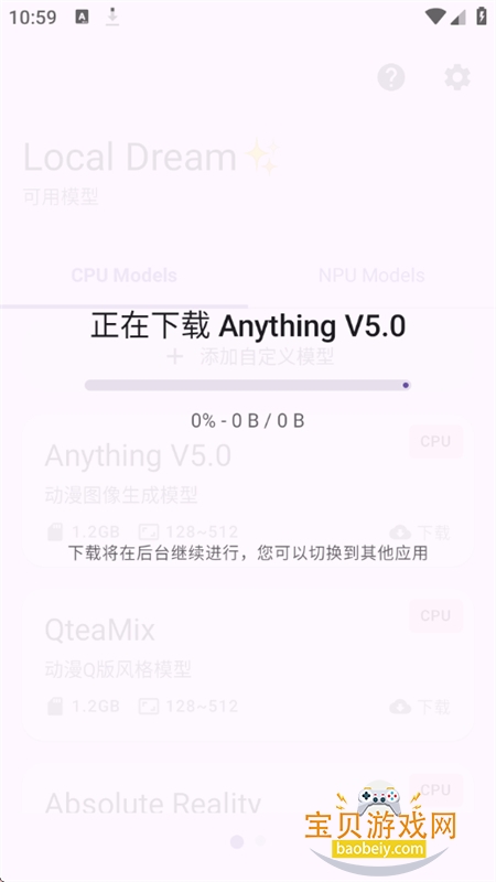 Local Dream�Զ���ģ�������������°汾v2.3.1 �ֻ����ͼ7.