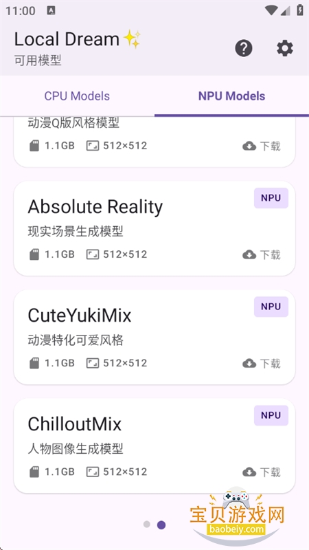 Local Dream�Զ���ģ�������������°汾v2.3.1 �ֻ����ͼ8.