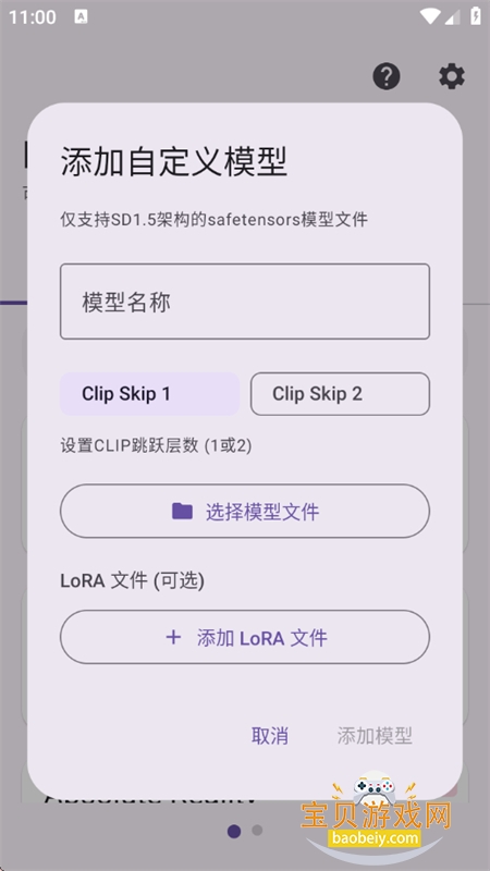 Local Dream�Զ���ģ�������������°汾v2.3.1 �ֻ����ͼ10.