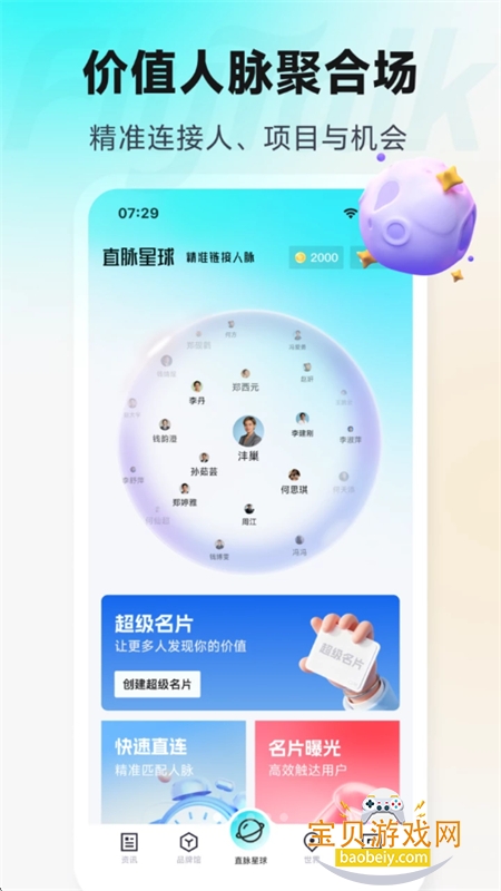 FlyTalk�㳲app��׿�ֻ���v1.0.3 ��׿���ͼ4.