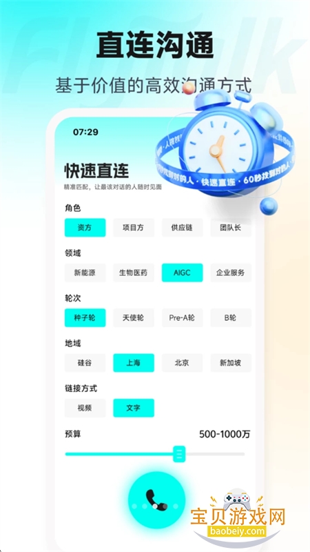 FlyTalk�㳲app��׿�ֻ���v1.0.3 ��׿���ͼ6.