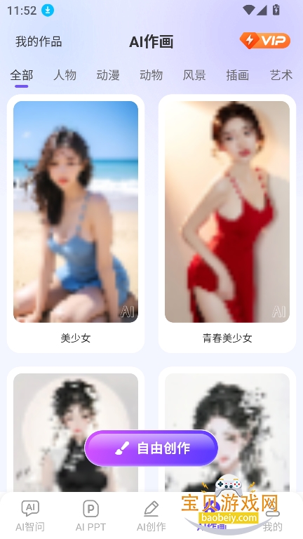 ���AI��������app��׿�ֻ���v1.0.1���°��ͼ2.