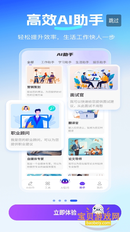 ���AI��������app��׿�ֻ���v1.0.1���°��ͼ8.