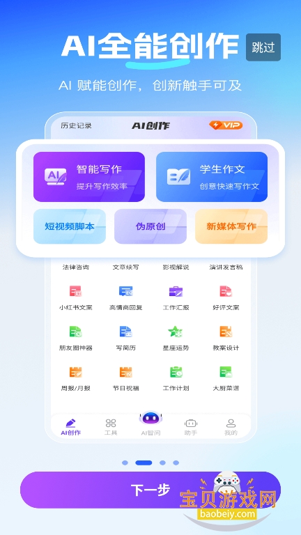 ���AI��������app��׿�ֻ���v1.0.1���°��ͼ5.