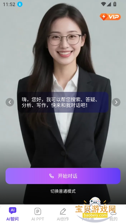 ���AI��������app��׿�ֻ���v1.0.1���°��ͼ3.