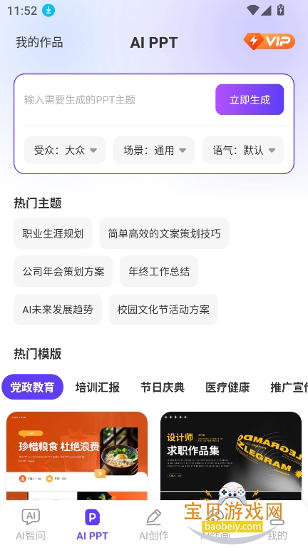 ���AI��������app��׿�ֻ���v1.0.1���°��ͼ1.