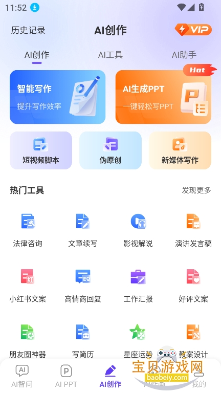 ���AI��������app��׿�ֻ���v1.0.1���°��ͼ0.