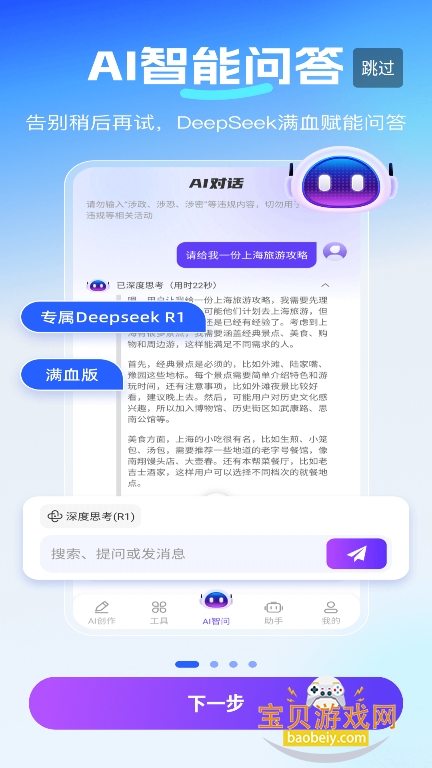 ���AI��������app��׿�ֻ���v1.0.1���°��ͼ6.