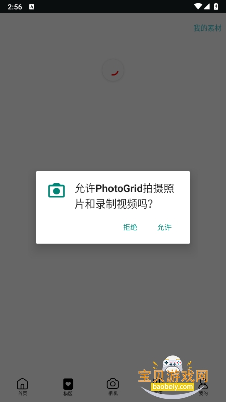 PhotoGrid��Ӱ�����ֻ���9.16 ��׿���ͼ2.