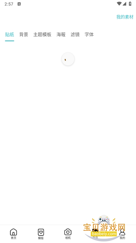 PhotoGrid��Ӱ�����ֻ���9.16 ��׿���ͼ1.