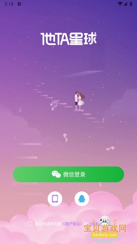 ��TA�����������ֻ���1.9.7 ��׿���ͼ2.