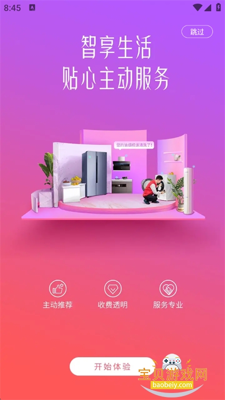 ����С��Ԥ�������ذ�װ�ٷ��ֻ���v2.0.2 ��׿���ͼ4.