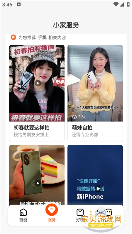 ����С��Ԥ�������ذ�װ�ٷ��ֻ���v2.0.2 ��׿���ͼ10.