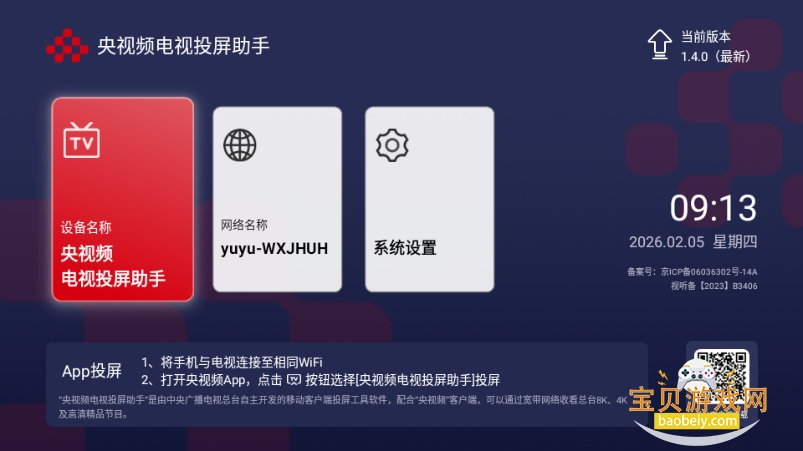 ����Ƶ����Ͷ������TV��2026������Ѱ�1.4.0 ��׿���ͼ2.