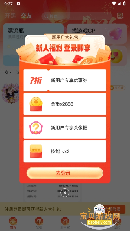 С¹��ӵ羺���������ֻ���5.1.1 ��׿���ͼ3.