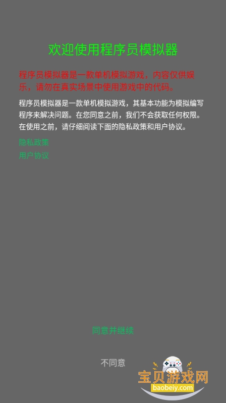 ����Աģ�������ĺ������°�0.5.0 ��׿���ͼ3.