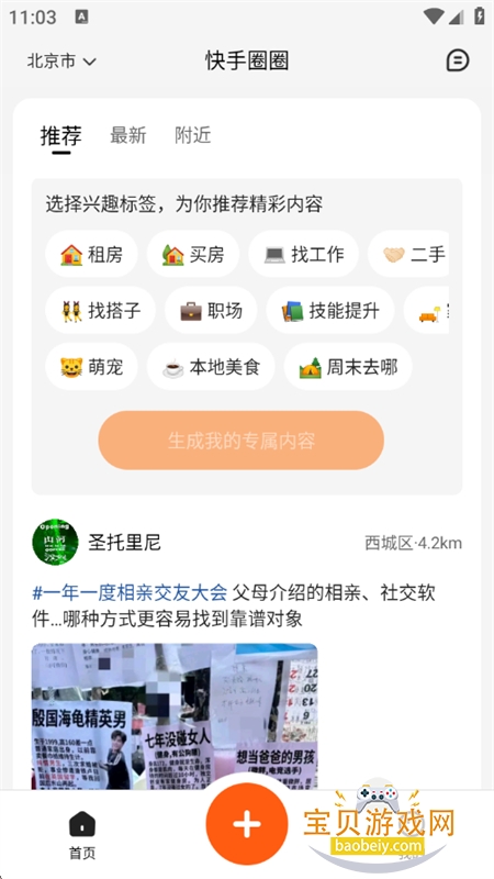 ����ȦȦapp��׿���عٷ���v1.10.30.55 ��׿���ͼ2.