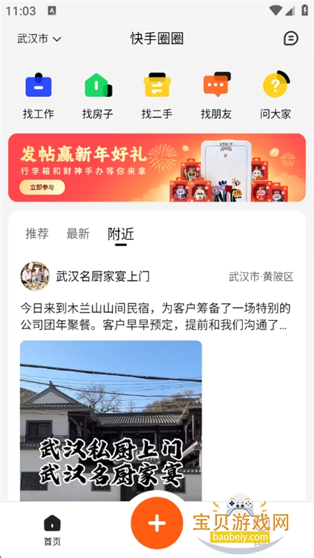 ����ȦȦapp��׿���عٷ���v1.10.30.55 ��׿���ͼ4.