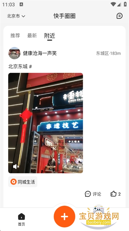 ����ȦȦapp��׿���عٷ���v1.10.30.55 ��׿���ͼ3.