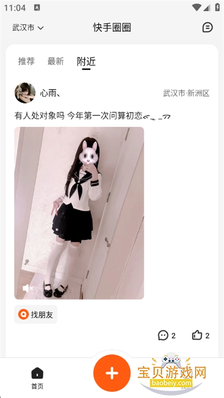 ����ȦȦapp��׿���عٷ���v1.10.30.55 ��׿���ͼ7.