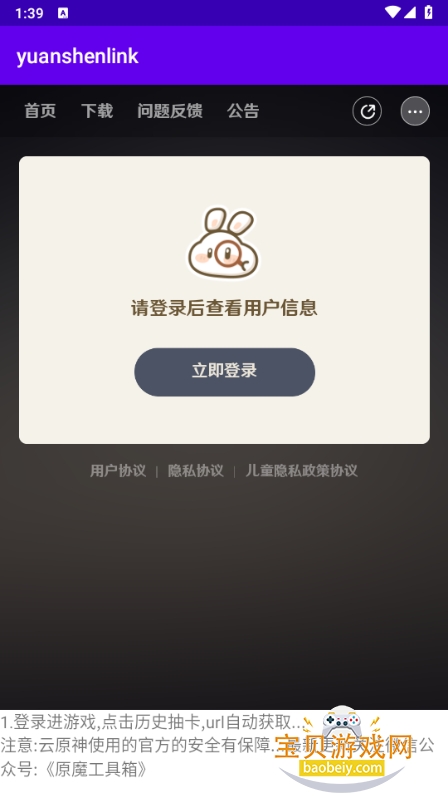 yuanshenlink�鿨�����ٷ���1.3.0 ��׿���ͼ0.