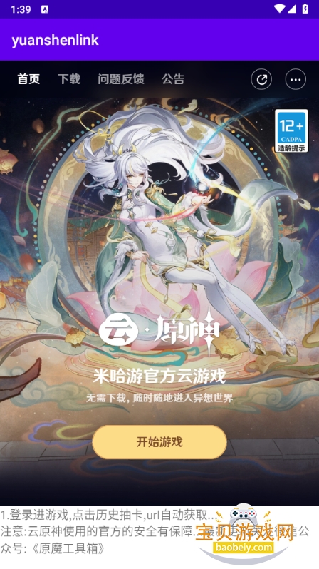 yuanshenlink�鿨�����ٷ���1.3.0 ��׿���ͼ3.