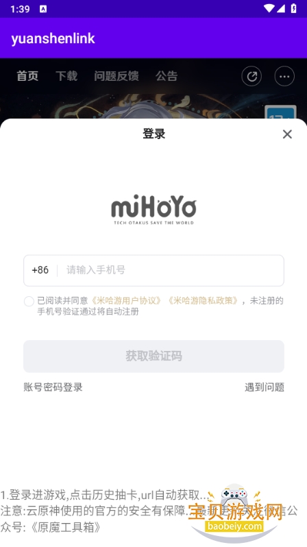 yuanshenlink�鿨�����ٷ���1.3.0 ��׿���ͼ2.