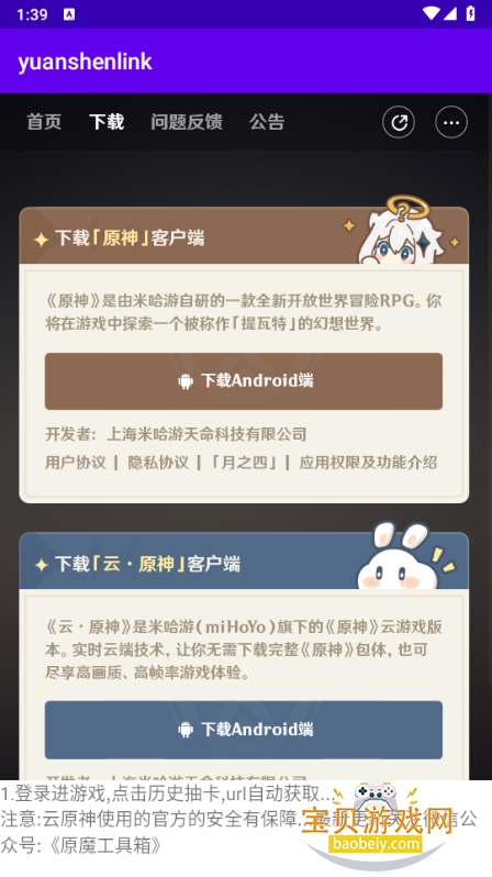 yuanshenlink�鿨�����ٷ���1.3.0 ��׿���ͼ1.