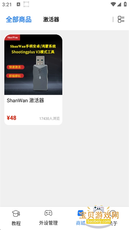 ShanWan Gamepad�⼤���ٷ������ֻ���v4.2.83 ��׿���ͼ6.