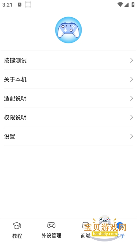 ShanWan Gamepad�⼤���ٷ������ֻ���v4.2.83 ��׿���ͼ7.