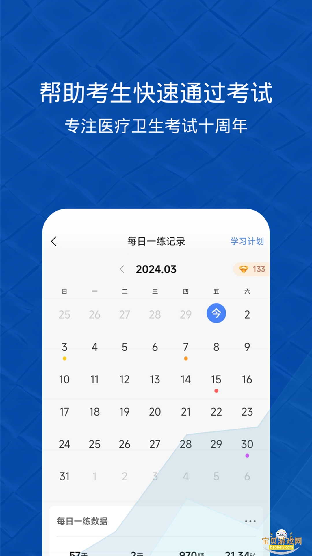 �׹���ҽѧ���������Ѱ�6.0.7 ��׿���ͼ0.