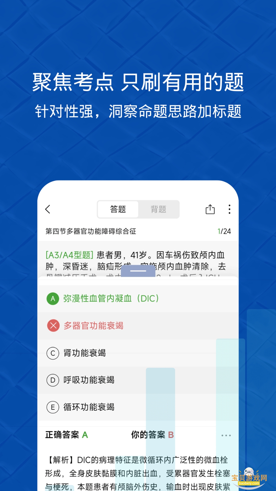 �׹���ҽѧ���������Ѱ�6.0.7 ��׿���ͼ3.