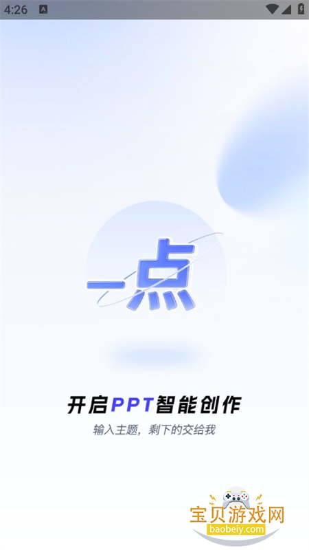 һ��PPT������׿�����ֻ���v1.0.1 ��׿���ͼ1.