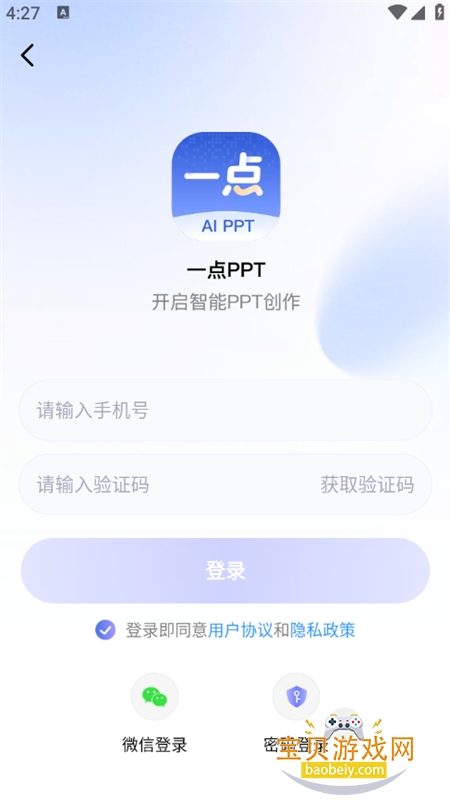 һ��PPT������׿�����ֻ���v1.0.1 ��׿���ͼ6.