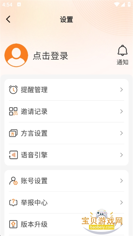 С�����������app�ٷ������ֻ���v1.0.8 ��׿���ͼ3.