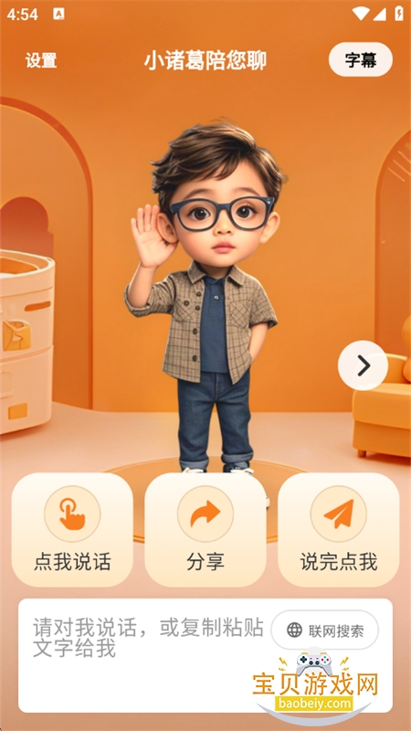 С�����������app�ٷ������ֻ���v1.0.8 ��׿���ͼ2.