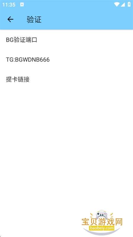 BG���������޶˿�app���°汾2026v1.0 ��׿���ͼ5.