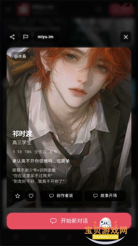 Miyu ai��������(miyu.im)�ٷ��������°汾v6.5.0 �ֻ����ͼ0.