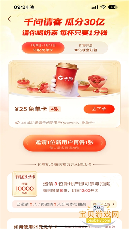 ����ǧ�ʴ�ģ��(Qwen)app�ֻ������ؽ�ͼ15