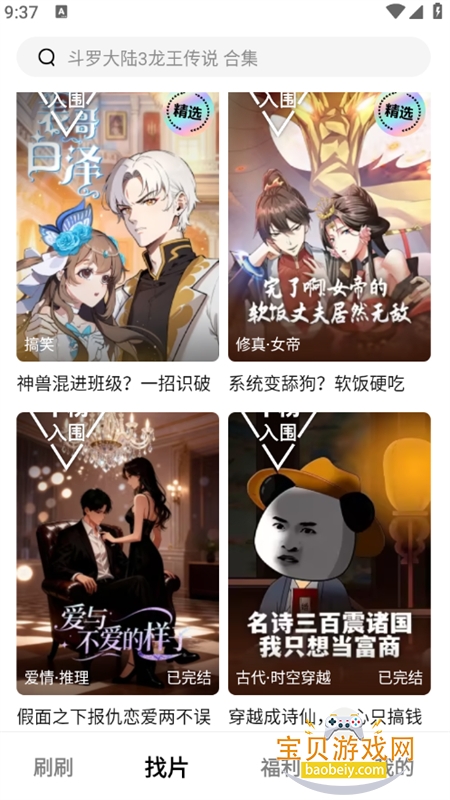 ��Ѷ��������ƽ̨��������ֻ���v1.00.05.10061 ��׿���ͼ9.