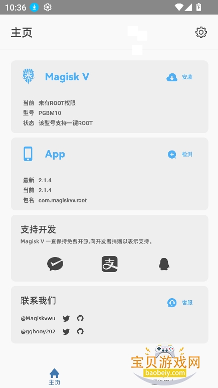 MagiskVһ��root��Ѱ�����v2.0���°��ͼ3.