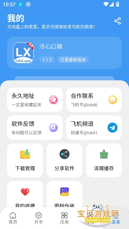 ���Ŀڴ���ɫ��2026���°�v1.1.7��Ѱ��ͼ1.