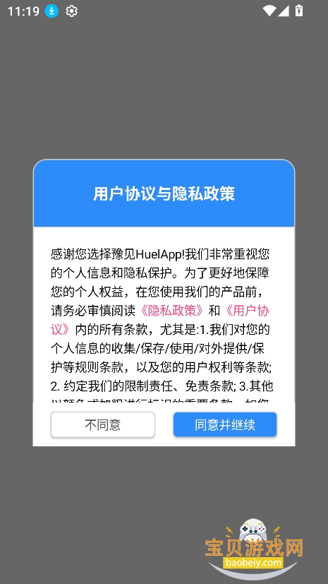 ԥ��Huel�ٷ�������V7.2.47���°��ͼ4.