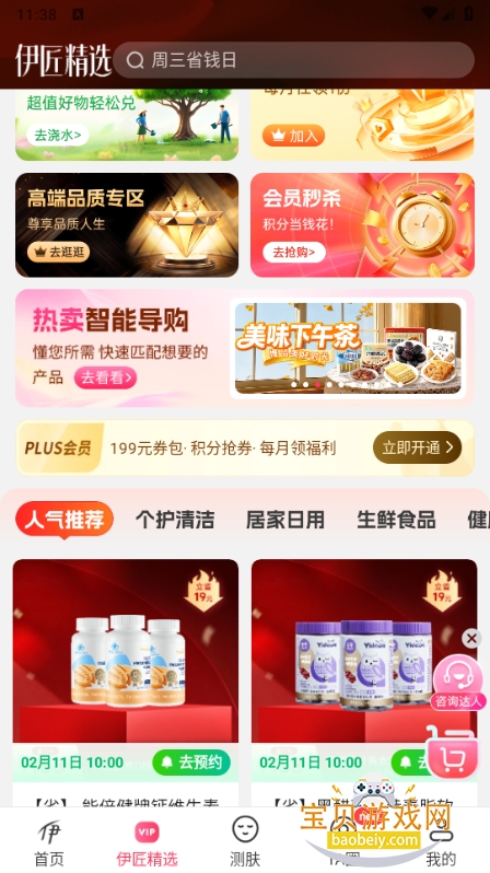 ���ļҹ����������°�4.22.0 �ֻ����ͼ1.