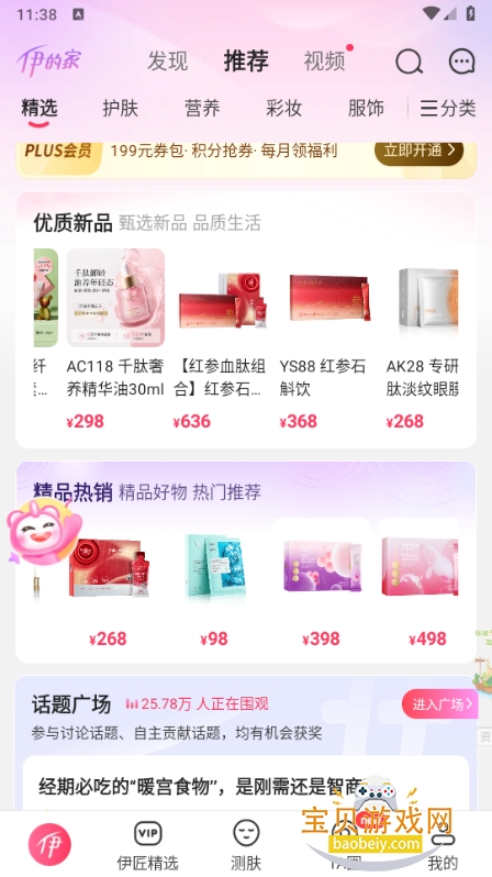 ���ļҹ����������°�4.22.0 �ֻ����ͼ3.