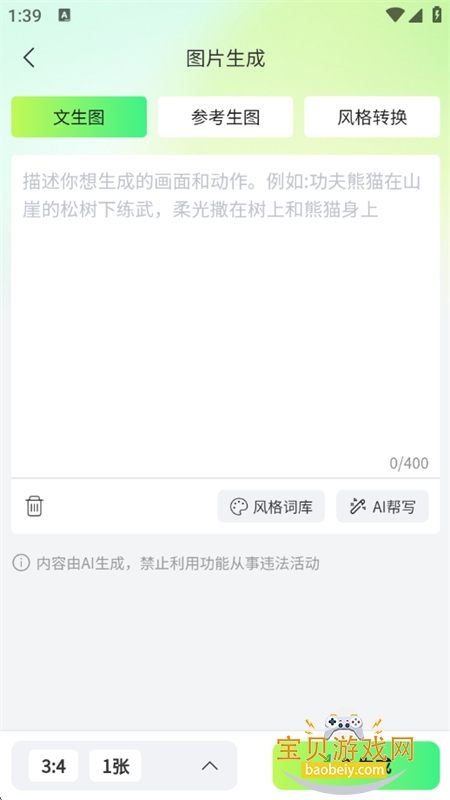 ������AI���ݴ���ƽ̨���������ֻ���v1.4.2 ��׿���ͼ2.