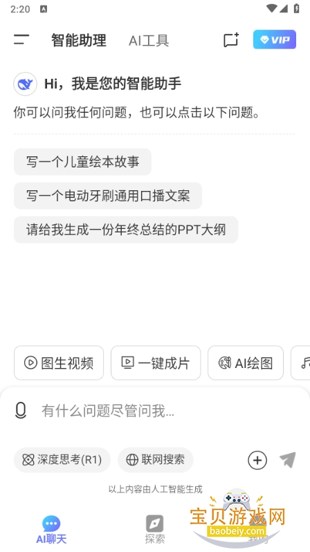 Deep�˹�����AI�����ֻ���1.3.9 ��׿���ͼ1.