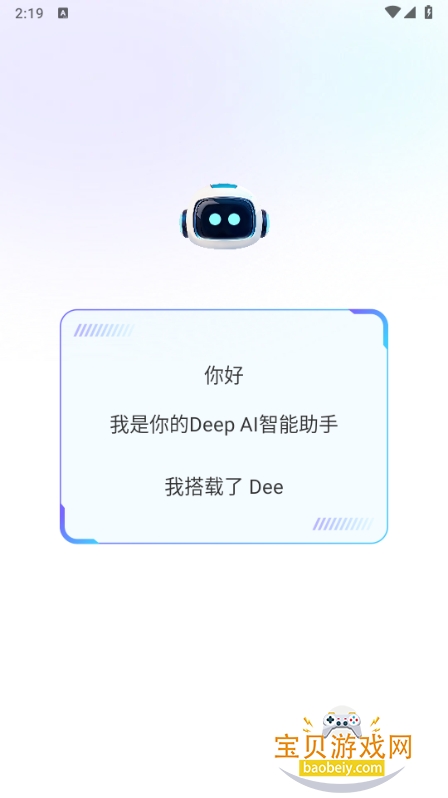 Deep�˹�����AI�����ֻ���1.3.9 ��׿���ͼ7.