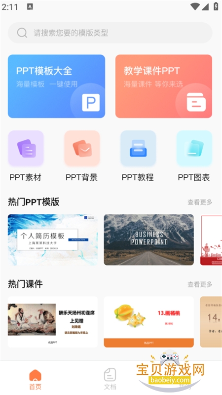 ppt�����г�app��׿�����ֻ���v2.1.0 ��׿���ͼ4.