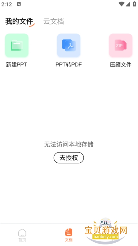 ppt�����г�app��׿�����ֻ���v2.1.0 ��׿���ͼ0.